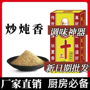 正宗老牌子十三味料香料45g调味料拌馅卤料五香粉调味品整箱批发