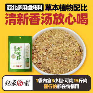 宁夏特色清炖羊肉汤料包卤炖牛羊肉无添加盐池羊肉干料炖肉调料包