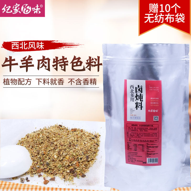 卤料包炖牛羊肉料包五香牛肉羊肉煮肉料炖肉调料植物商用家用包邮