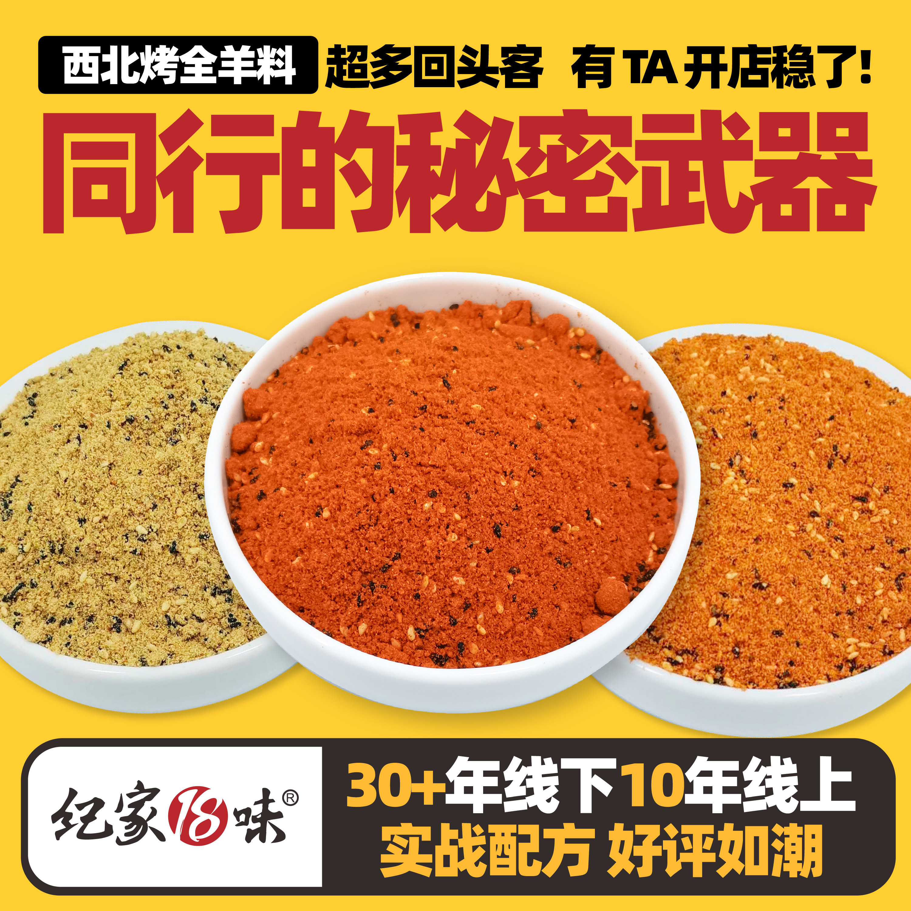 纪家18味西北烤全羊撒料干佐料500g烤羊肉串香料羊排烧烤料商家用