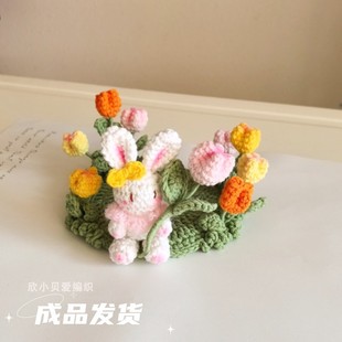 手工钩织郁金香兔子桌面摆件毛线编织成品diy小兔子创意茶杯垫 花