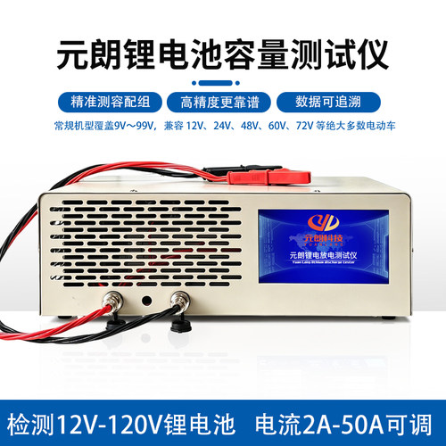元朗智能锂电池测试仪 锂电池充放一体机检测12V-120V锂电池