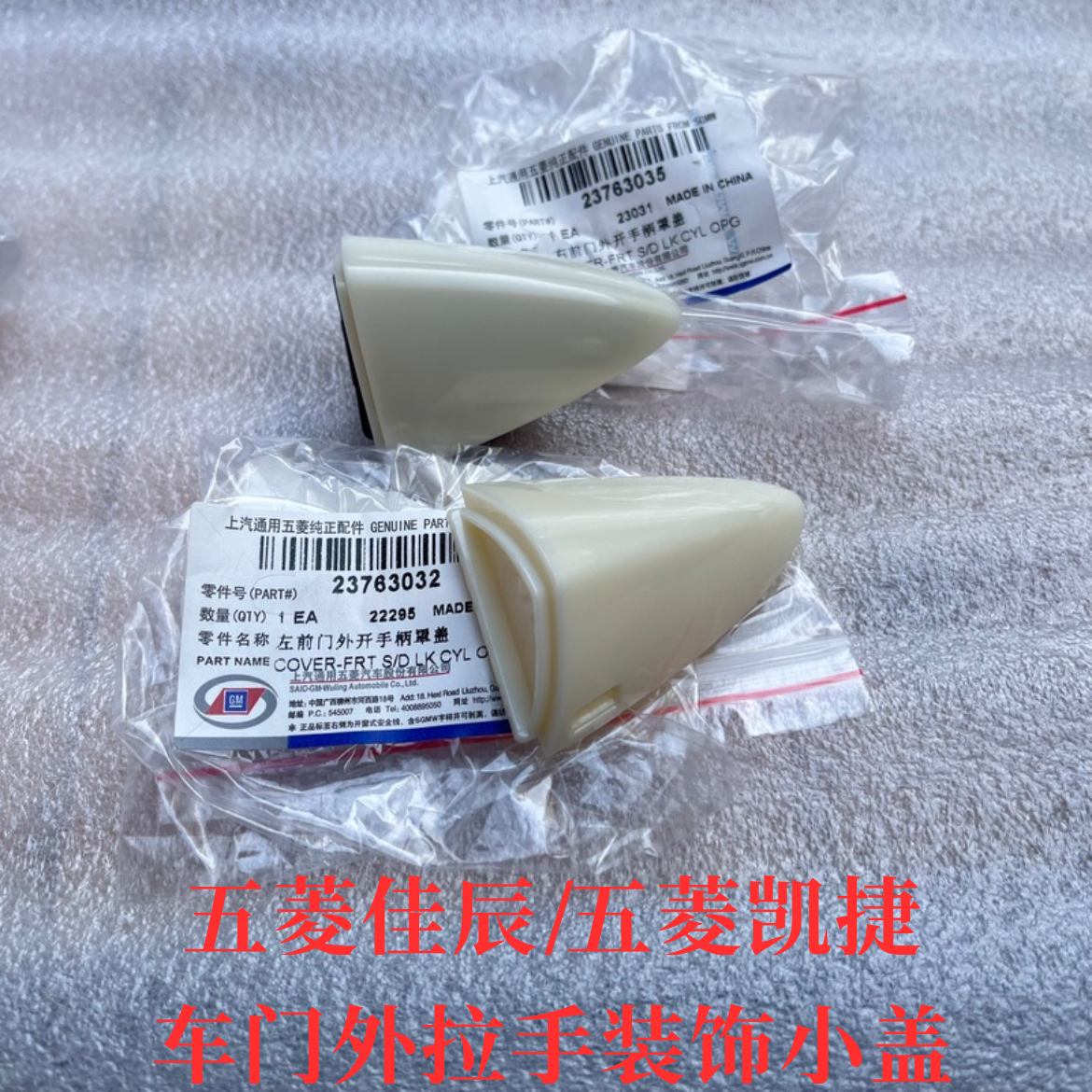 原装 五菱佳辰 凯捷车门外拉手装饰盖前门锁芯盖拉手堵盖钥匙孔盖