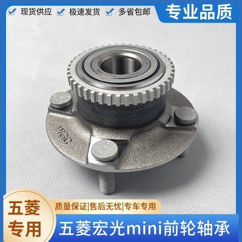宏光mini-EV前轮轴承五菱原装