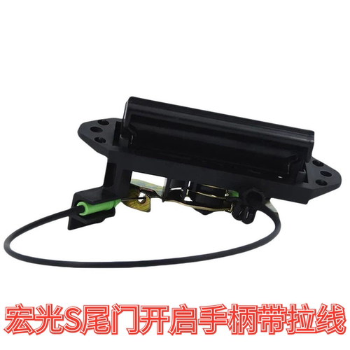 13-17款宏光S后尾门扣手