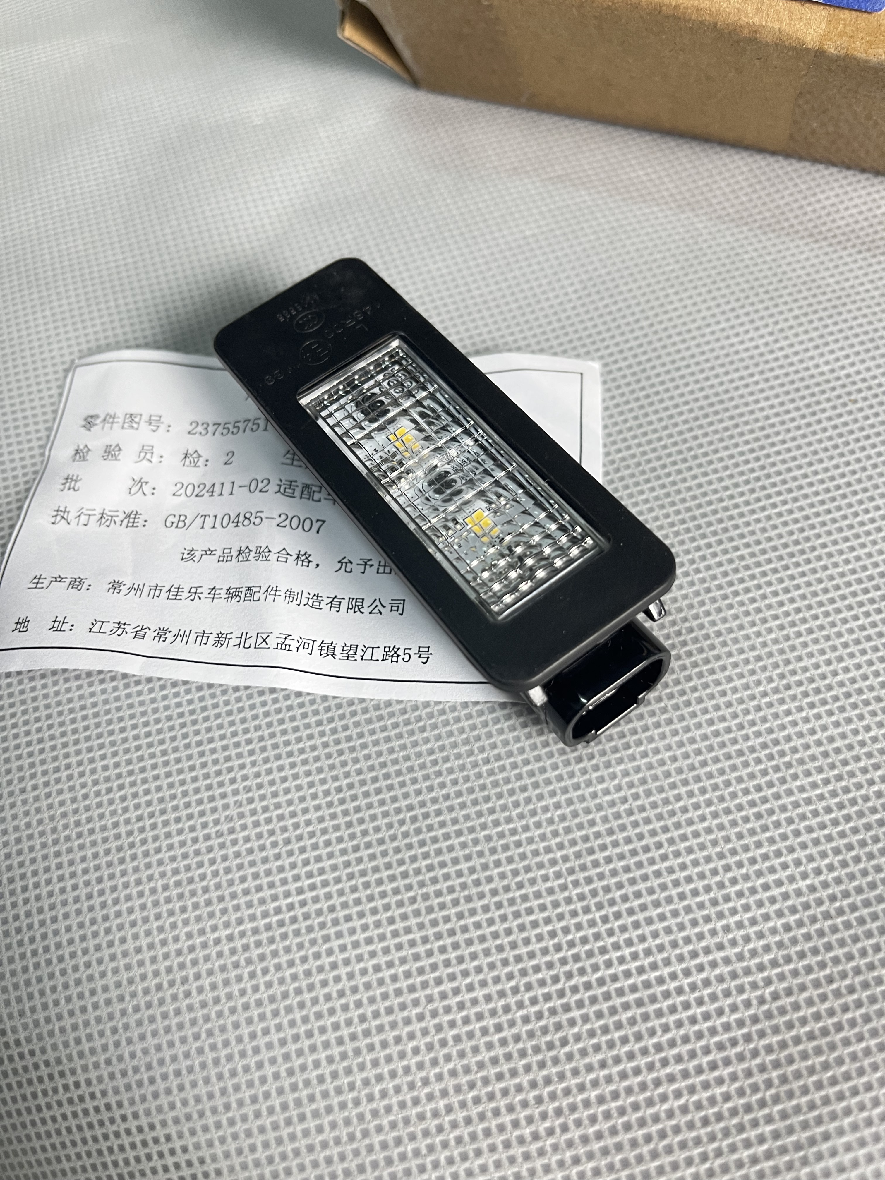 原装 新宝骏RC5W valli云海 云朵 五菱星光S星云后牌照灯尾门小灯