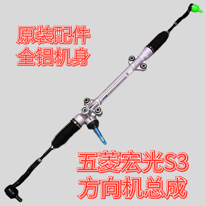 原装 五菱宏光S3方向机总成电子助力原厂转向器总成 前轮转向机