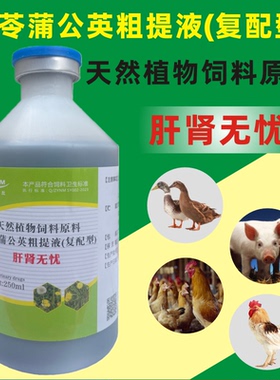 兽用鸡用猪用鸽子禽用鹌鹑保肝护肾利水排湿消肿肾脏肿大肝脏排泄