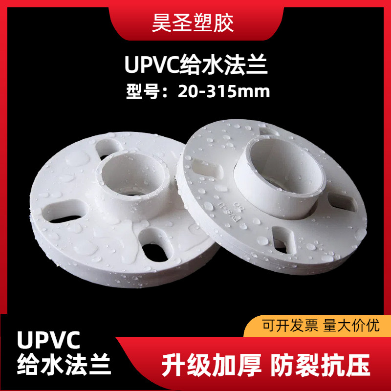 PVC连体法兰垫圈一体活套