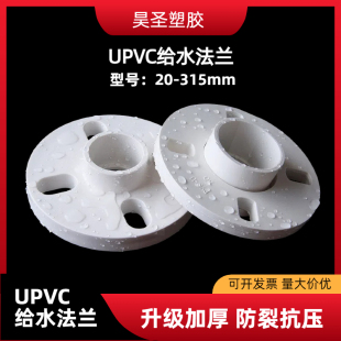 PVC连体法兰垫圈一体活套分体法兰盘法兰片接头胶粘给水管件