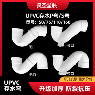 110 160 PVC存水弯下水管防臭P弯头带检查无口平底P型S弯U型50