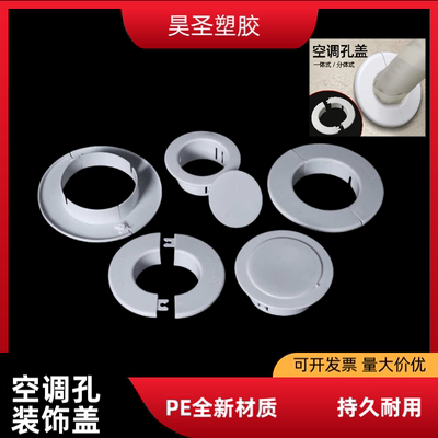 空调洞装饰盖保护遮丑盖