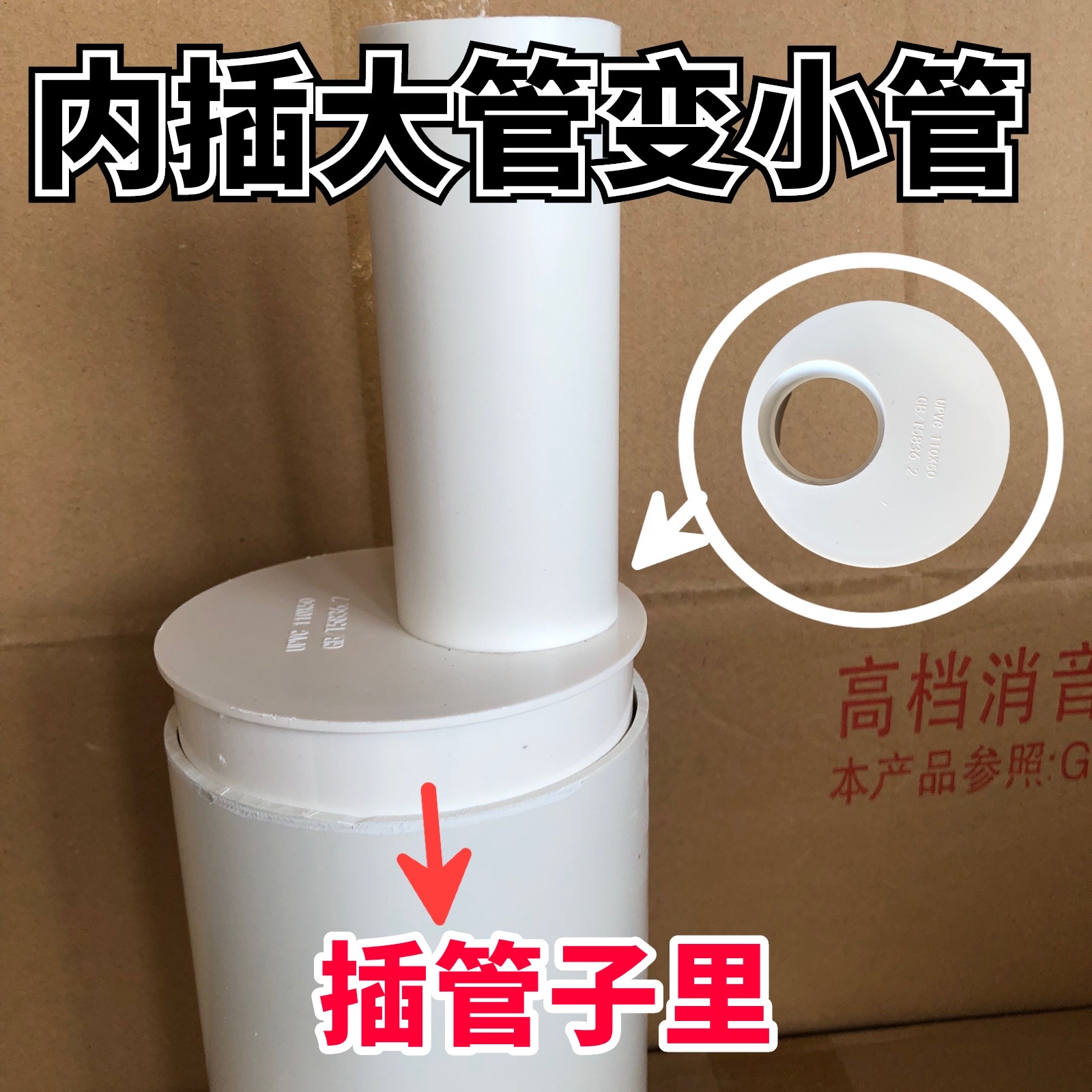 PVC排水管补芯缩口补心偏心节