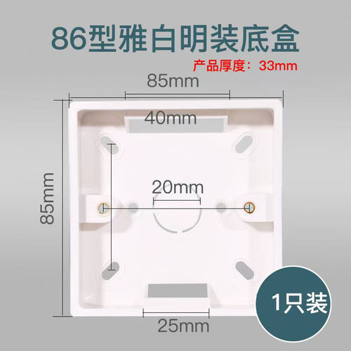 86型超薄明装插座底盒