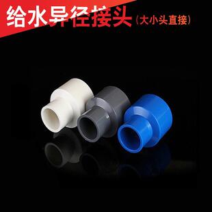 PVC大小头变径接头直接直通管道管件给水管110*25 32 50 75140200