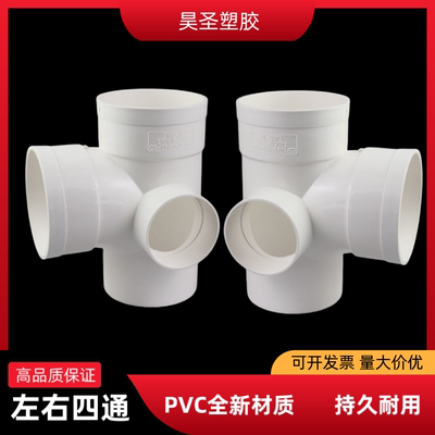 PVC110*50承插式四通五通