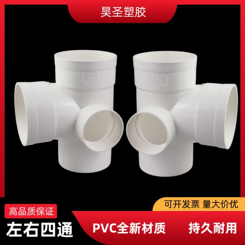 PVC110*50承插式四通五通