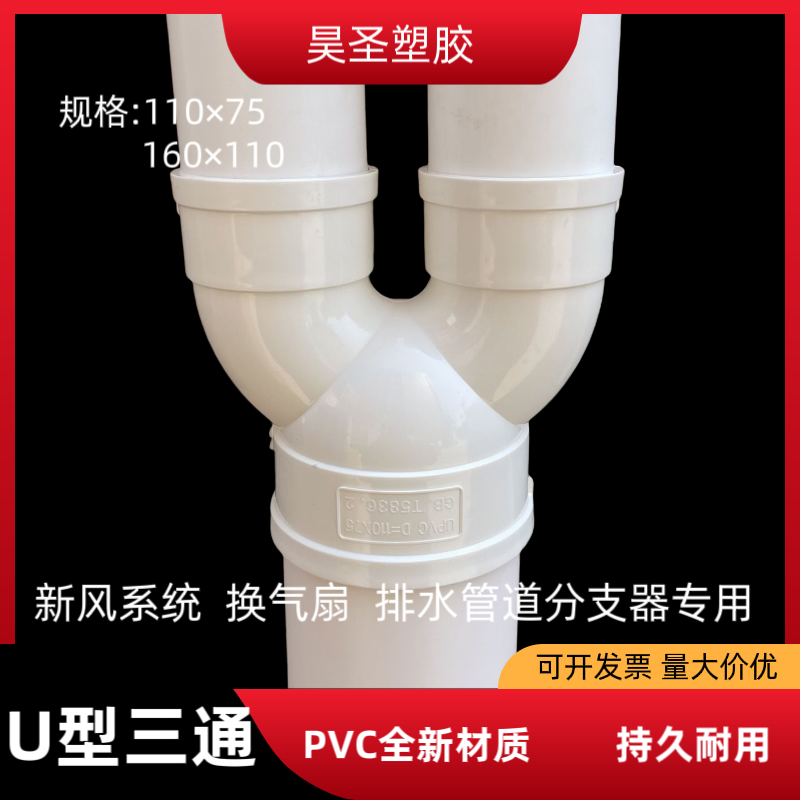 pvc国标加厚排水管Y型三通新风管道裤衩三通 U型变径三通11075160
