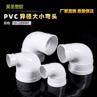 PVC水管变径弯头90度直角弯头