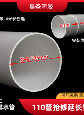 PVC103排水管外径插110管内维修补洞加长双头内插直接快速抢修管