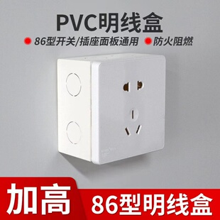 86型加深43mm明装线盒加厚全新料可穿20mm线管接开关插座底盒