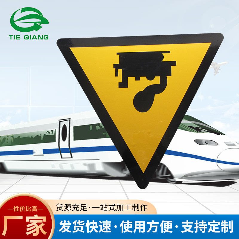 铁路 三角型火车头标牌 小心火车三角警示标牌 反光交通标志牌