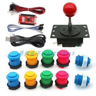 原装宝联摇杆按钮组装套件电脑PS安卓电视游戏多功能街机芯片带线