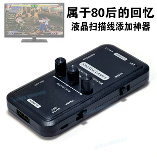 HDMI接口高清显示器扫描线发生器复古游戏街机做旧效果转换器