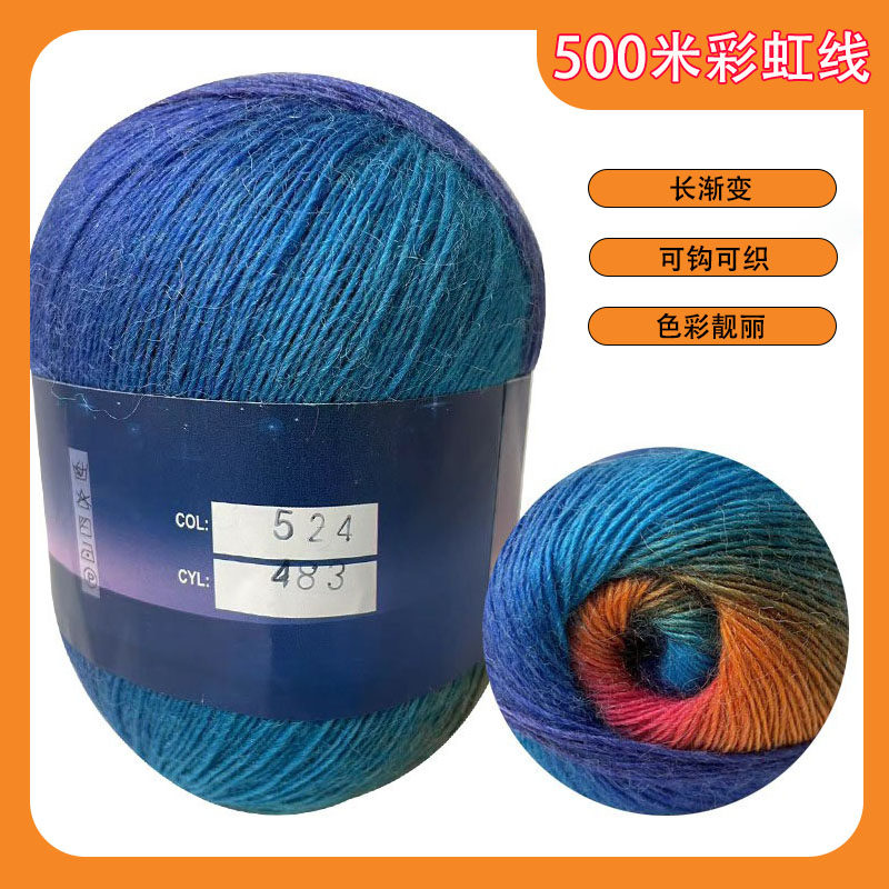500米单股渐变长段染披肩羊毛线