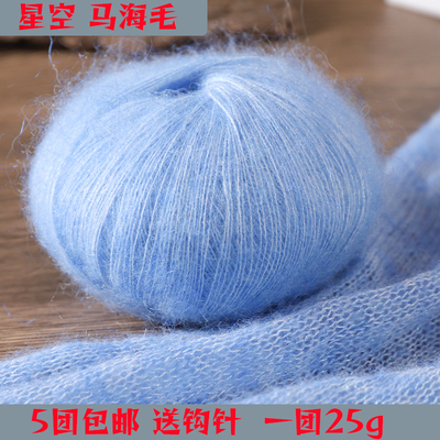 星空马海毛细毛线金丝羊毛线25g
