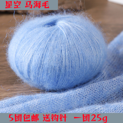 星空马海毛细毛线金丝羊毛线25g