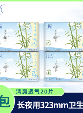 u适竹纤维夜用卫生巾加长323mm医护级无菌竹纤棉防漏透气无荧光剂