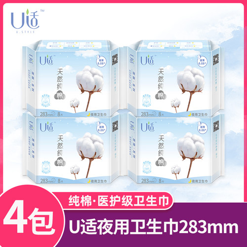 防侧漏U适夜用天然纯棉卫生巾