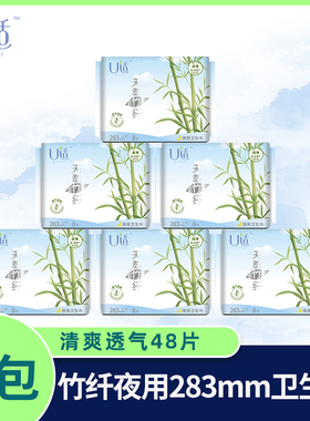 U适卫生巾天然竹纤维抑菌抗敏丝柔夜用283mmUZ11姨妈巾 6包共48片