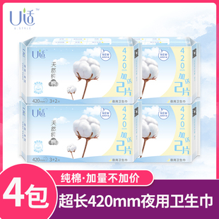 加长U适卫生巾420mm超长夜用透气天然纯棉护翼姨妈巾量大适用 4包