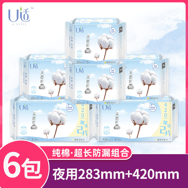 U适卫生巾纯棉夜用超长420/283mm组合姨妈巾量大吸收好不侧漏 6包