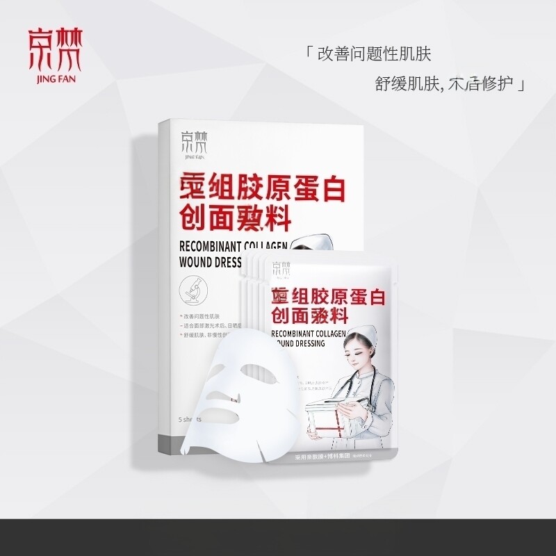 京梵面膜无添加补水5片/盒