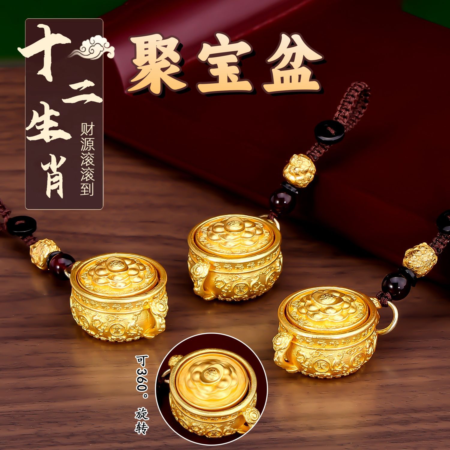 纯黄铜十二生肖聚宝盆摆件转转钥匙扣挂件汽车吊坠招财聚财金元宝