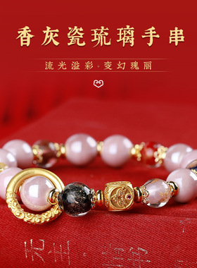 四方财神香灰琉璃手串女手链本命年礼物蛇年手链女友礼物转运手链