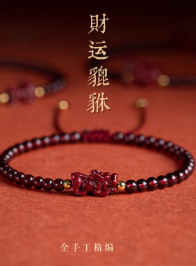 原矿天然朱砂手串貔貅五路财神男士手链七夕老公礼物本命年情侣