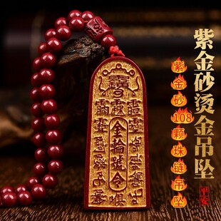 2025本命年朱砂吊坠五雷号令金轮号令烫金五雷紫金砂挂件保平安