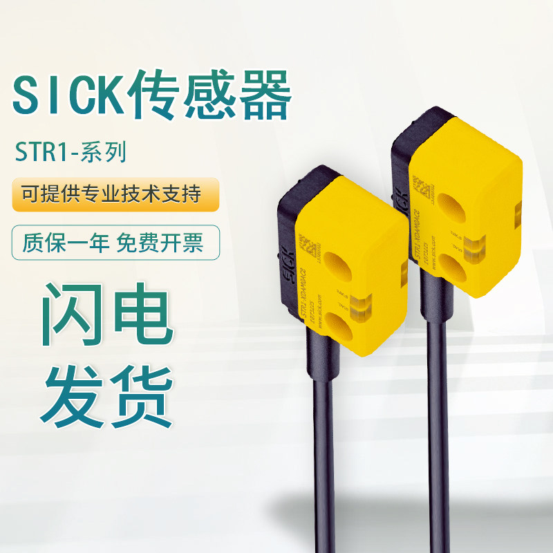 原装施克SICK西克非接触式安全开关STR1-SASM0AC5/SASM0AC8/XAS