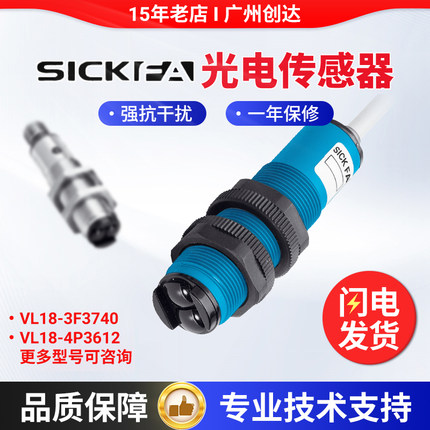 SICK FA光电开关VL18-3P3140/4P3240V/3612/3840/3740传感器