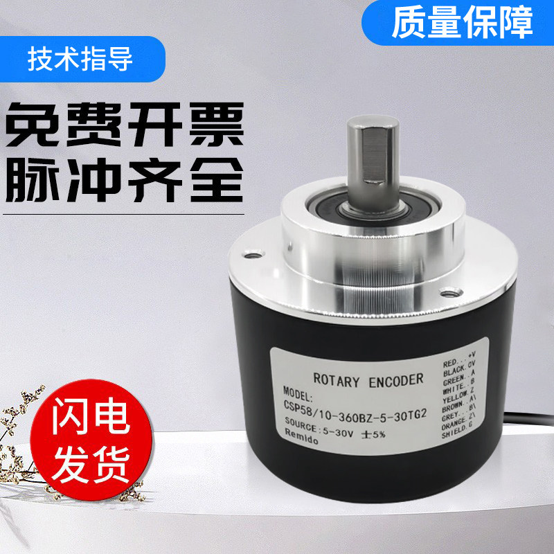 Remido增量式CSP58/10-50BZ-8-30FG2/20CG3实心主轴光电编码器