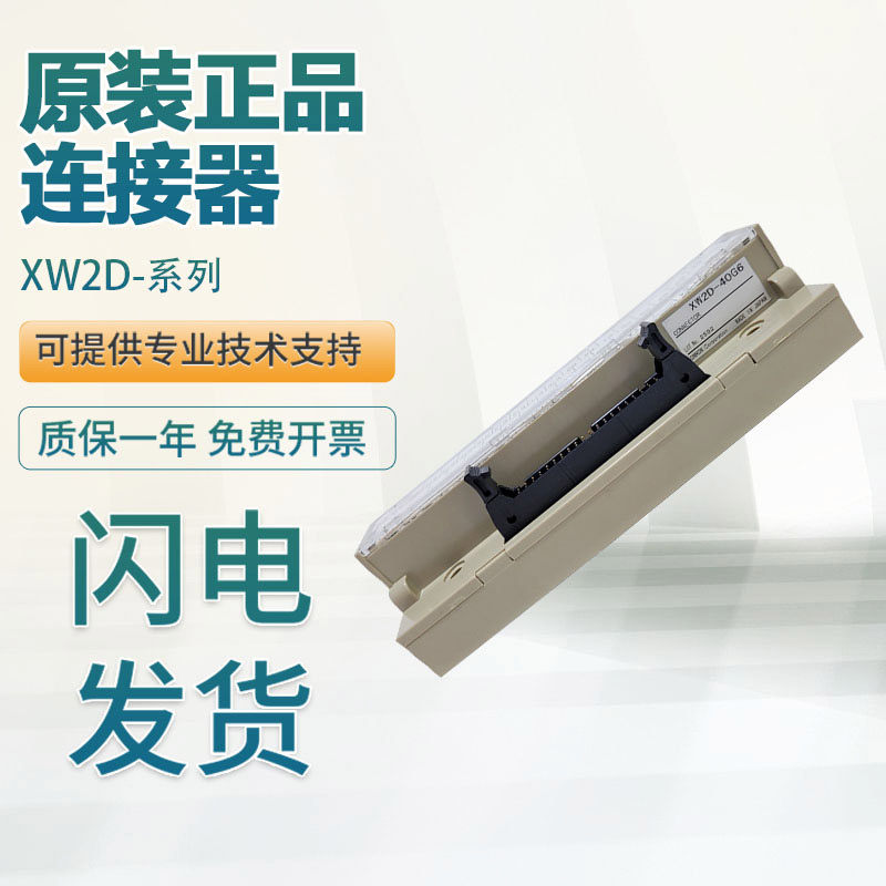 欧姆龙端子台XW2D-40G6假一罚十
