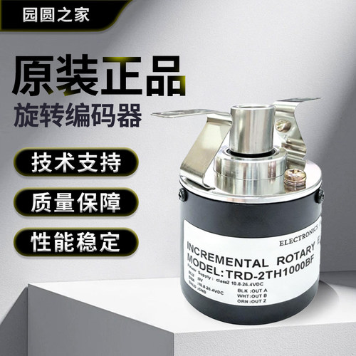 原装正品光洋旋转编码器 TRD-2TH1000BF 1024V VH空心轴 假一罚十