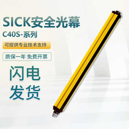 原装 SICK施克 西克 C40S-1203CA010 安全光幕 假一罚十 质量保障