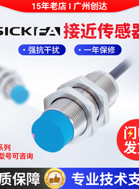 SICK FA电感式接近传感器IMX系列IMX18-30NPOZU2S/NNSZU2S