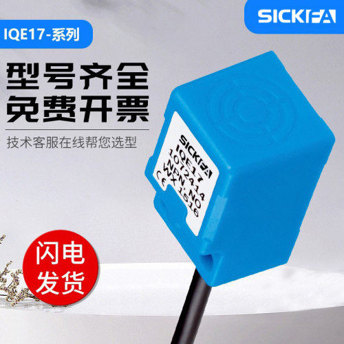 SICKFA传感器IQE17-05NPSKW2S