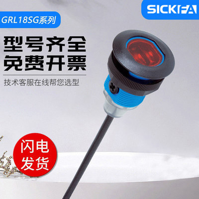 SICKFA光电开关GRL18SG系列